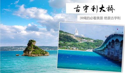 早櫻綻放，美食相伴——日本沖繩5日4晚半自助跟團游預售開啟