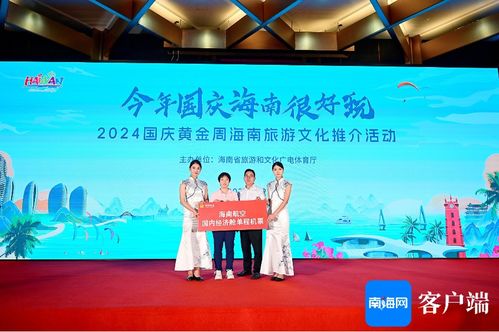 海南國慶黃金周旅游文化推介活動走進成都，攜手旅行社共創旅游新篇章