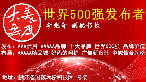 文化創新驅動旅行社品牌發展——大美無度世界500強發布者發布AAAAA品牌